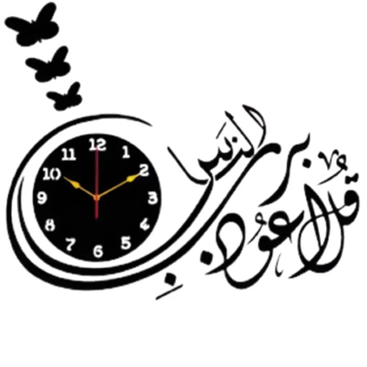 Elegant 3d Wooden Qul Naas Calligraphy Wall Clock In Pakistan