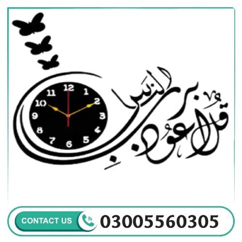 Elegant 3d Wooden Qul Naas Calligraphy Wall Clock In Pakistan